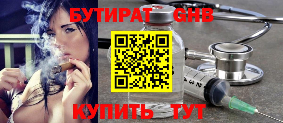 БУТИРАТ буратино Сердобск