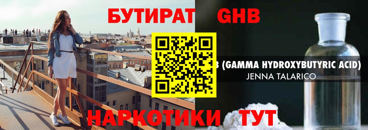 Бутират GHB  Бутират  Сердобск  Вход с VPN 