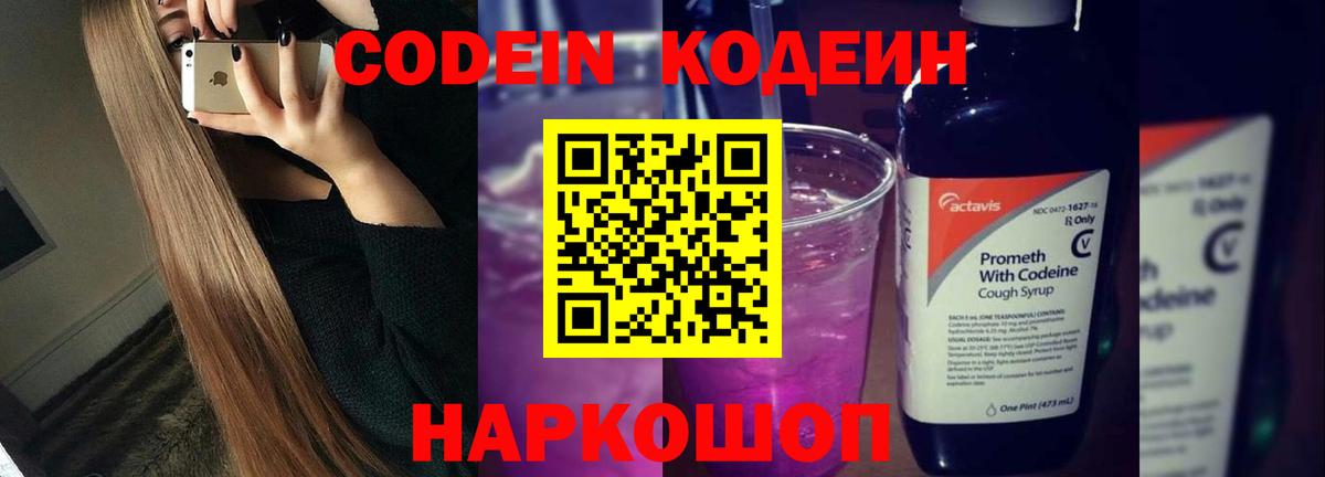 Кодеин напиток Lean (лин)  Вход с VPN  Кодеин напиток Lean (лин)  Сердобск 
