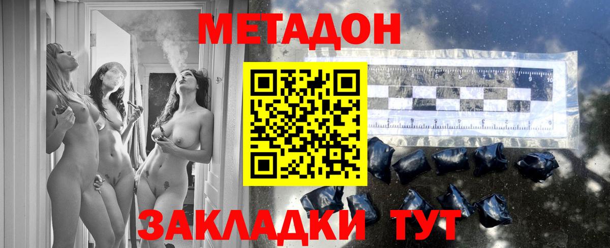 Метадон белоснежный Сердобск