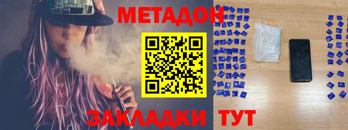 Метадон мёд  Вход с VPN  Сердобск 